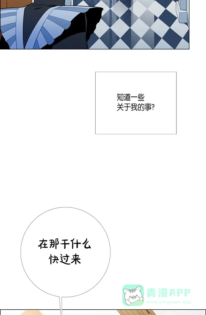 《吸血鬼与女仆》[第6话] 索尔!? 第58页