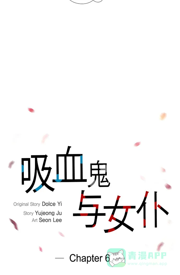 《吸血鬼与女仆》[第6话] 索尔!? 第11页