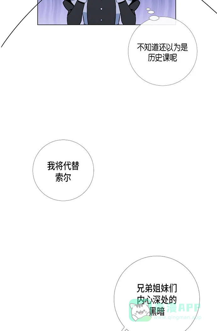 《吸血鬼与女仆》[第6话] 索尔!? 第15页