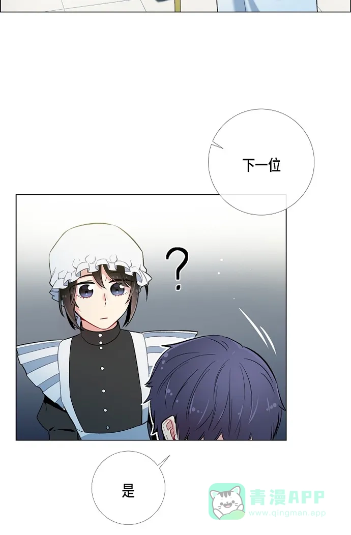《吸血鬼与女仆》[第6话] 索尔!? 第21页