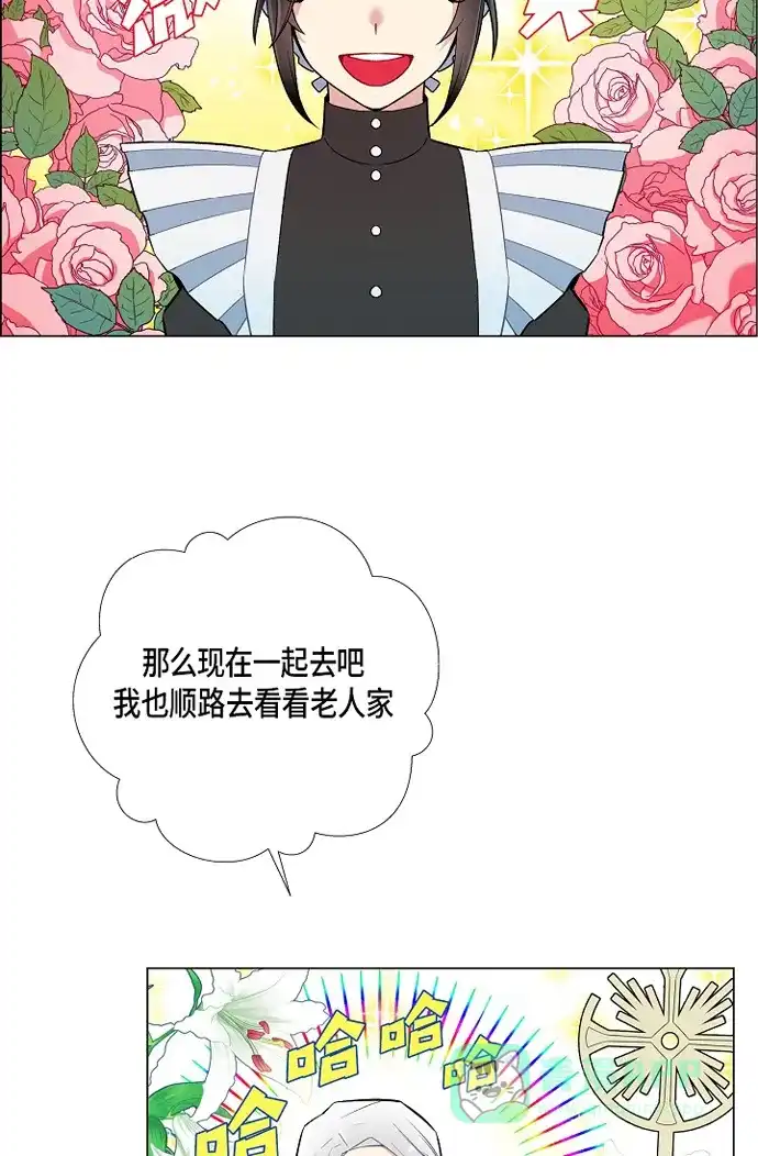 《吸血鬼与女仆》[第6话] 索尔!? 第35页