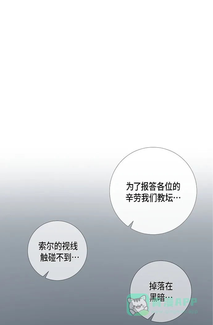《吸血鬼与女仆》[第6话] 索尔!? 第12页