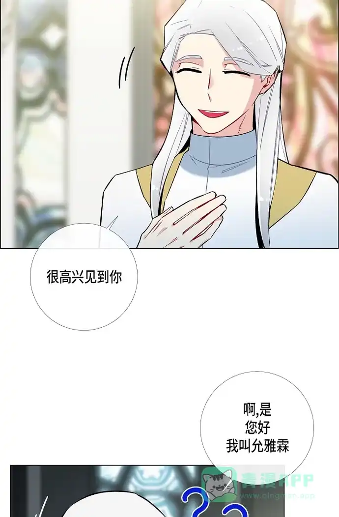 《吸血鬼与女仆》[第6话] 索尔!? 第30页