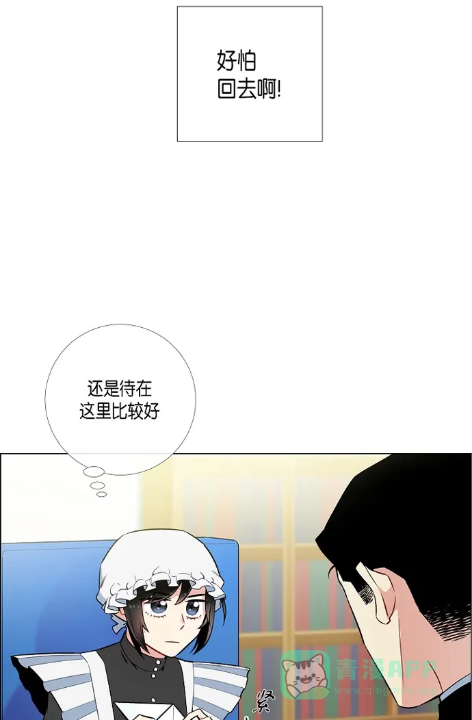 《吸血鬼与女仆》[第6话] 索尔!? 第77页