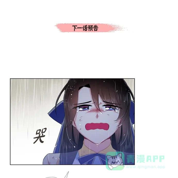 《吸血鬼与女仆》[第60话] 番外9 第76页