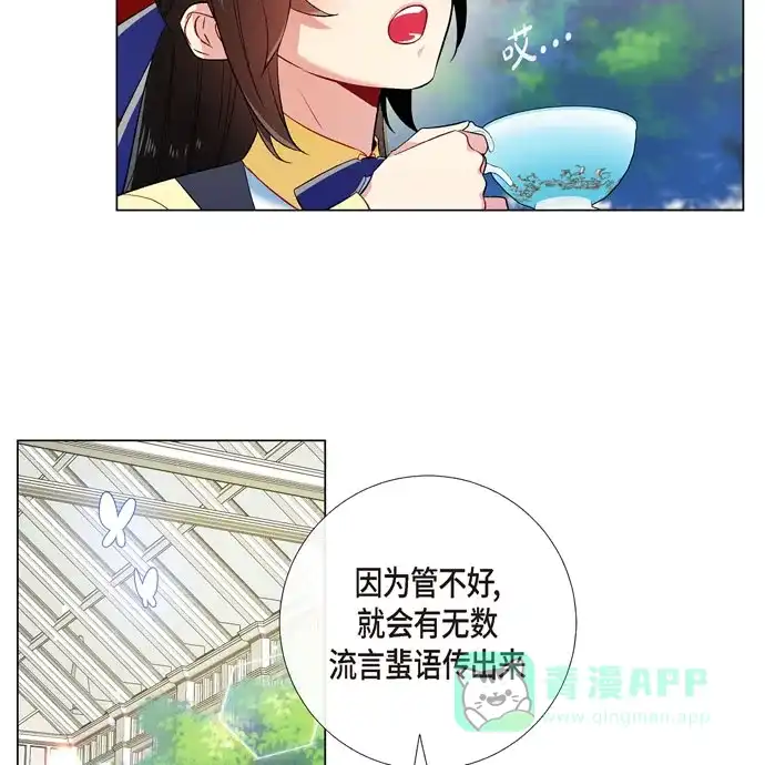 《吸血鬼与女仆》[第60话] 番外9 第21页