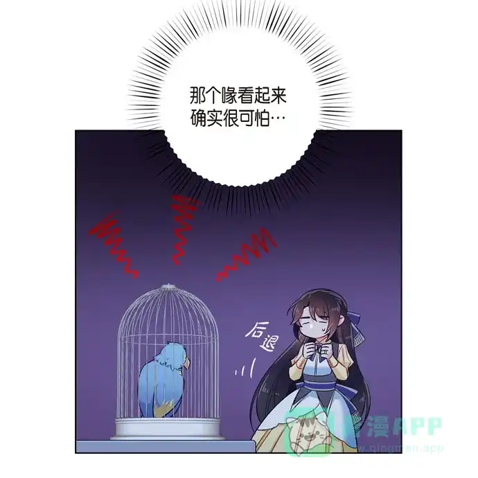 《吸血鬼与女仆》[第60话] 番外9 第57页