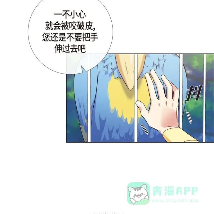 《吸血鬼与女仆》[第60话] 番外9 第56页