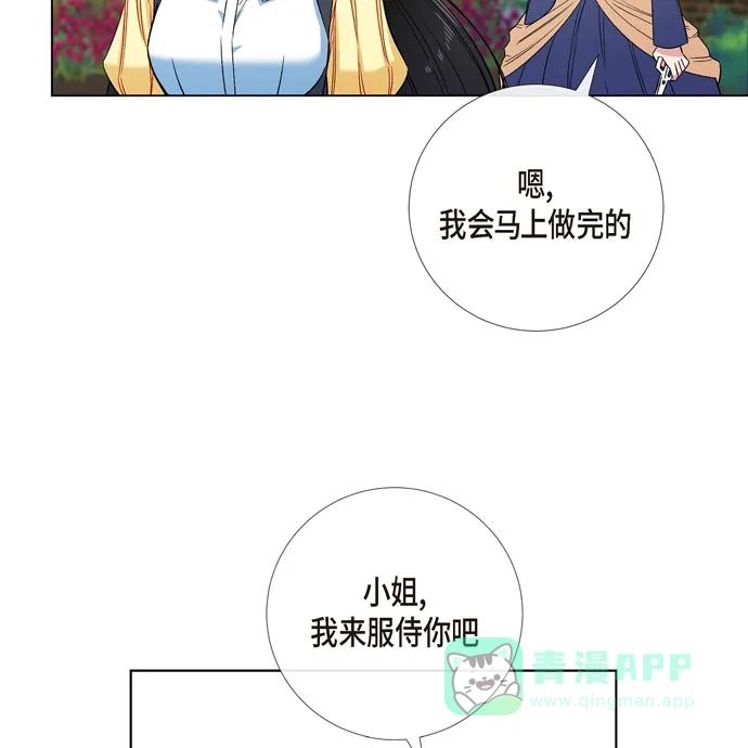 《吸血鬼与女仆》[第60话] 番外9 第50页