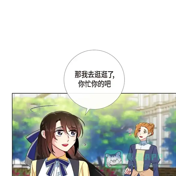 《吸血鬼与女仆》[第60话] 番外9 第49页