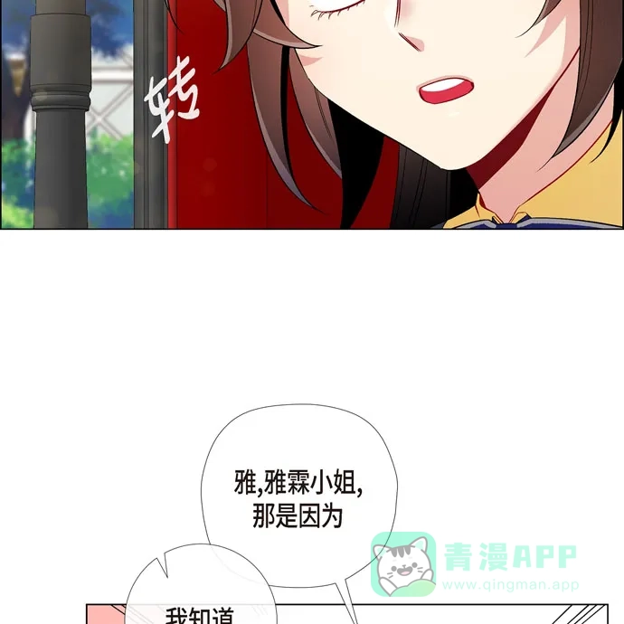 《吸血鬼与女仆》[第60话] 番外9 第17页