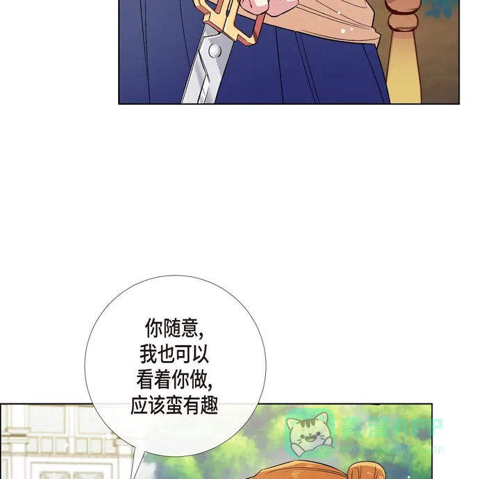 《吸血鬼与女仆》[第60话] 番外9 第45页