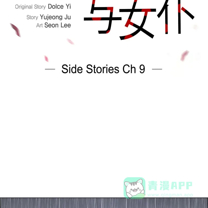 《吸血鬼与女仆》[第60话] 番外9 第2页
