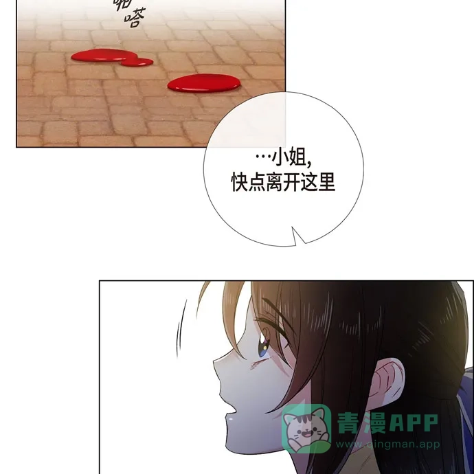 《吸血鬼与女仆》[第60话] 番外9 第69页