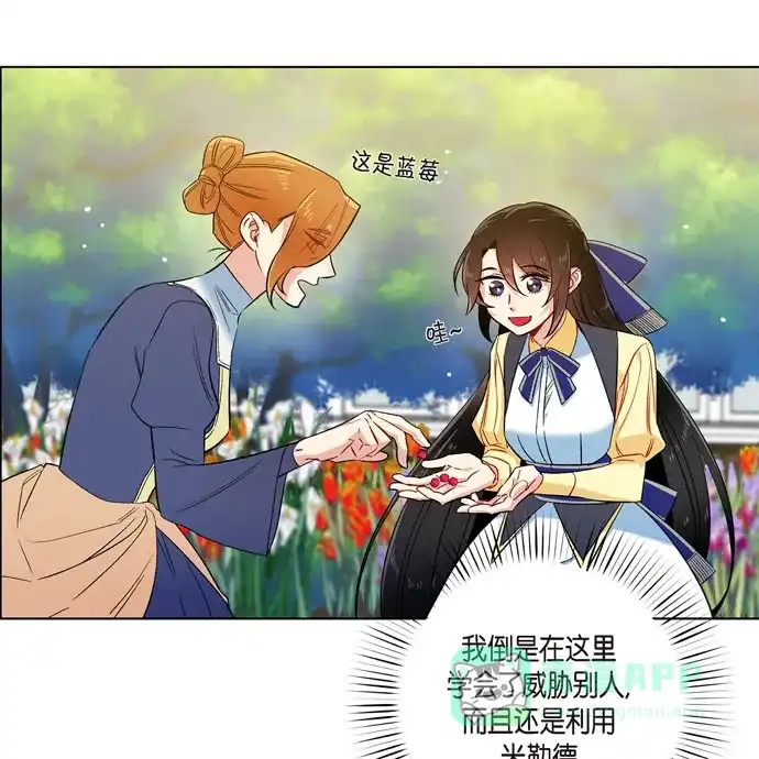 《吸血鬼与女仆》[第60话] 番外9 第39页