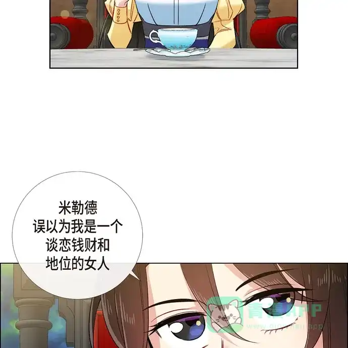 《吸血鬼与女仆》[第60话] 番外9 第16页