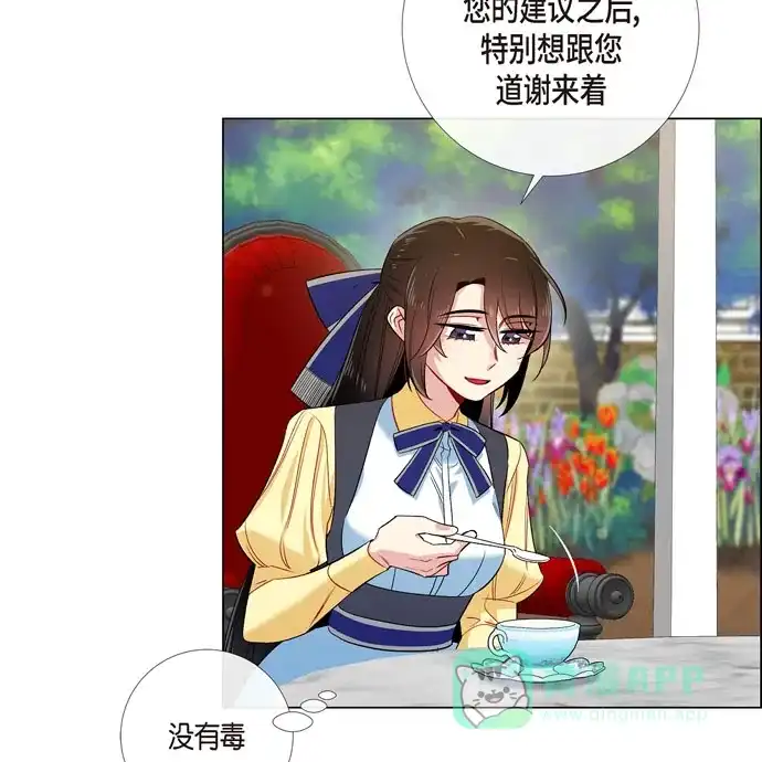 《吸血鬼与女仆》[第60话] 番外9 第13页