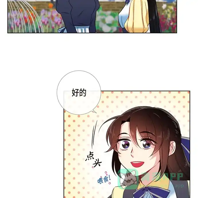《吸血鬼与女仆》[第60话] 番外9 第59页