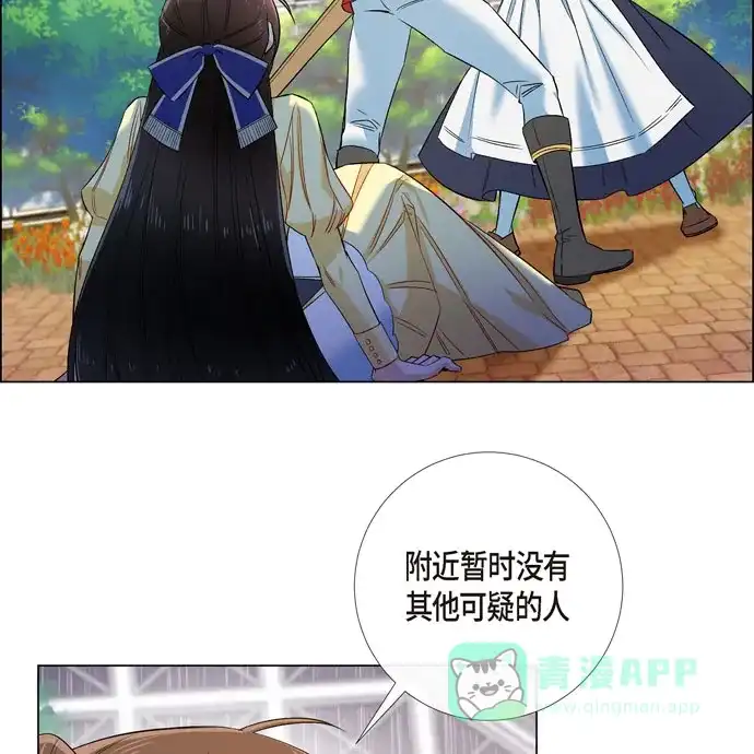 《吸血鬼与女仆》[第60话] 番外9 第71页