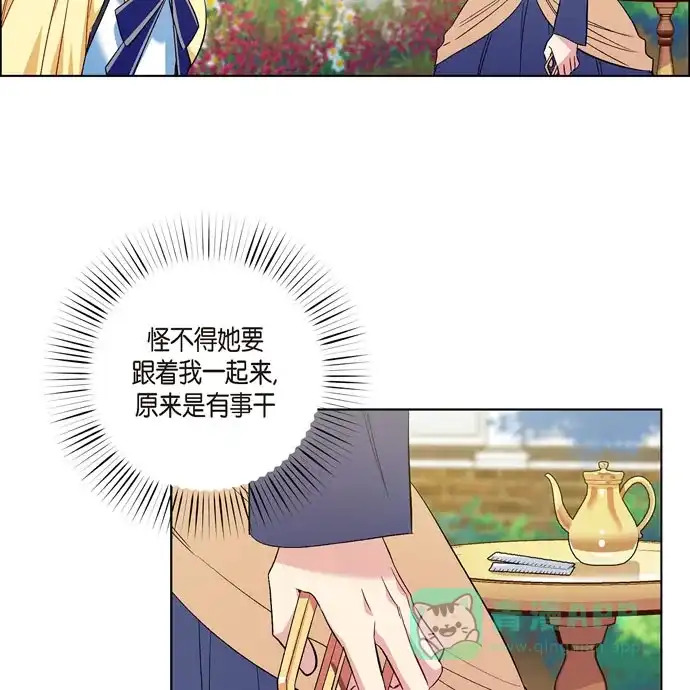 《吸血鬼与女仆》[第60话] 番外9 第44页