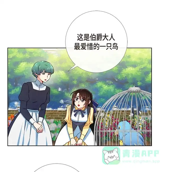 《吸血鬼与女仆》[第60话] 番外9 第55页