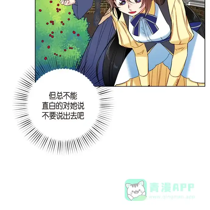 《吸血鬼与女仆》[第60话] 番外9 第38页