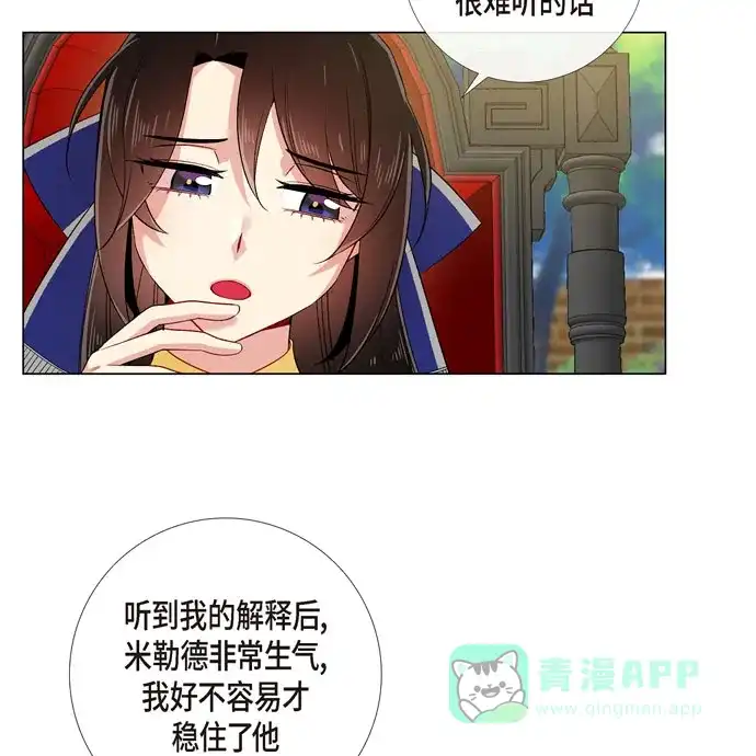 《吸血鬼与女仆》[第60话] 番外9 第27页