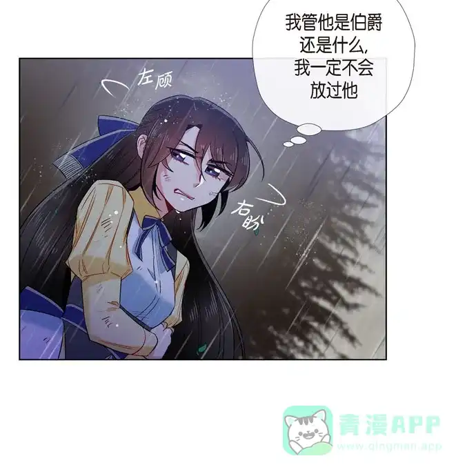 《吸血鬼与女仆》[第61话] 番外10 第23页