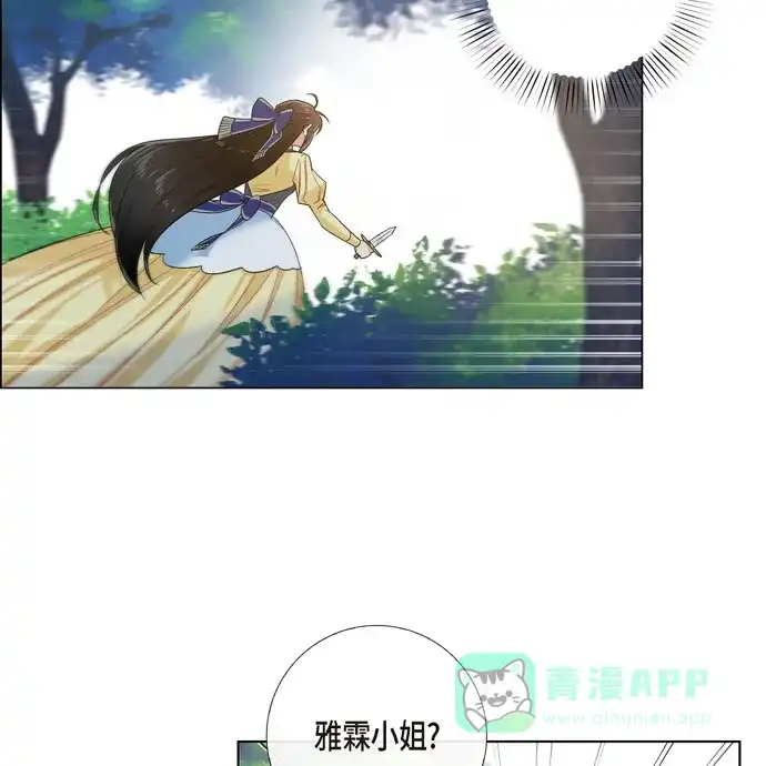 《吸血鬼与女仆》[第61话] 番外10 第6页