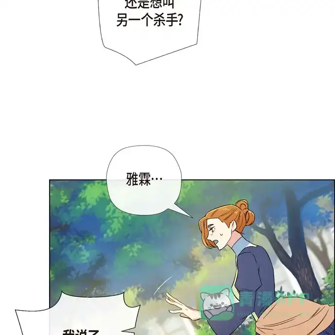 《吸血鬼与女仆》[第61话] 番外10 第11页
