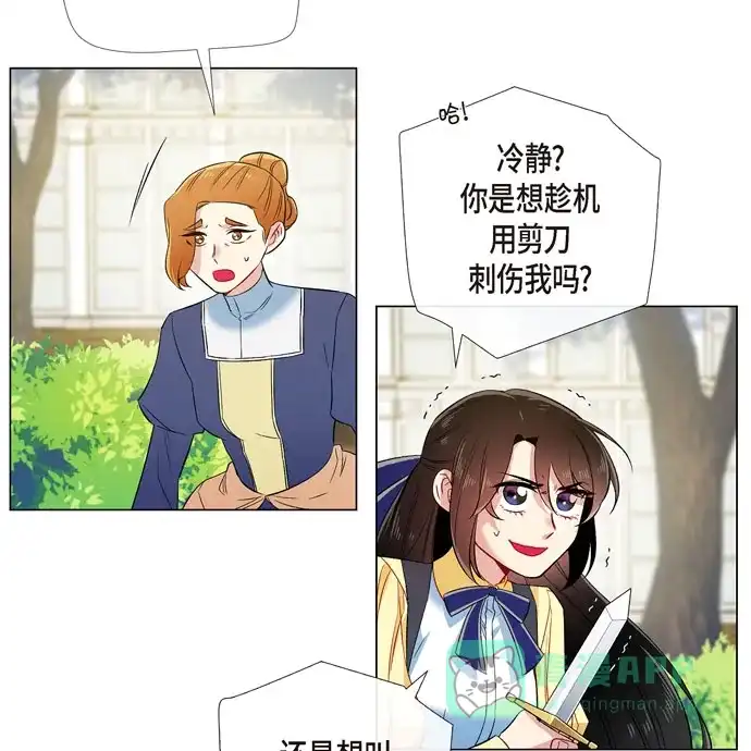 《吸血鬼与女仆》[第61话] 番外10 第10页