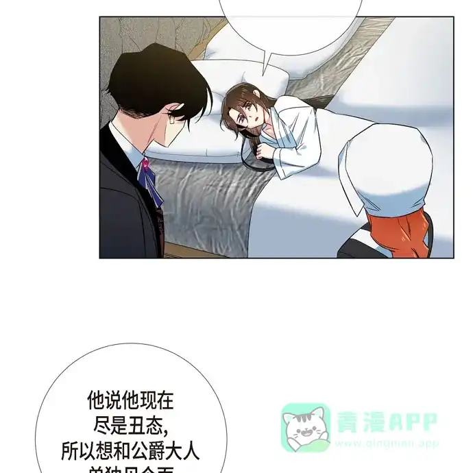 《吸血鬼与女仆》[第61话] 番外10 第55页