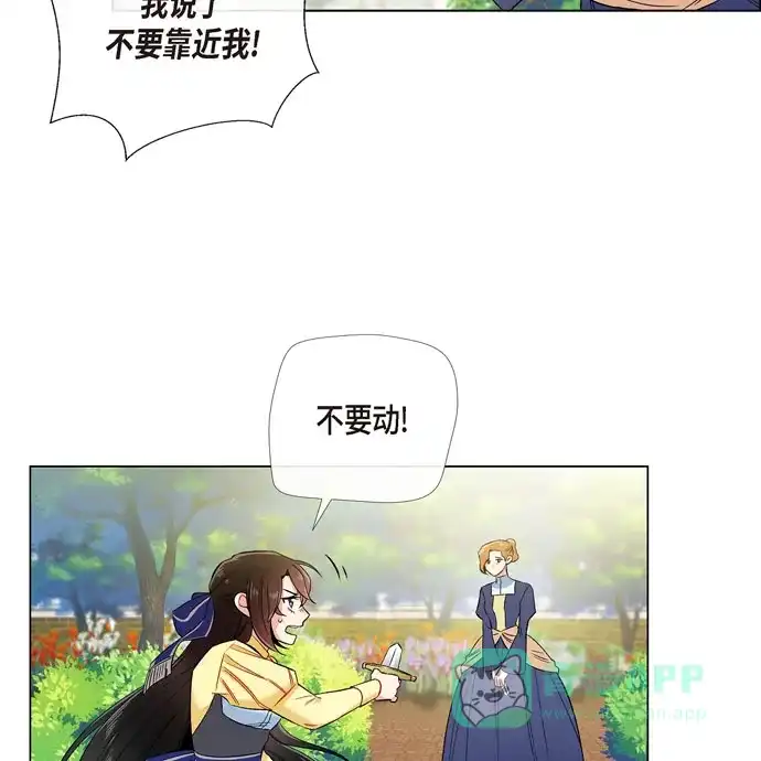 《吸血鬼与女仆》[第61话] 番外10 第12页