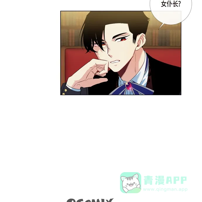 《吸血鬼与女仆》[第62话] 番外11 第69页