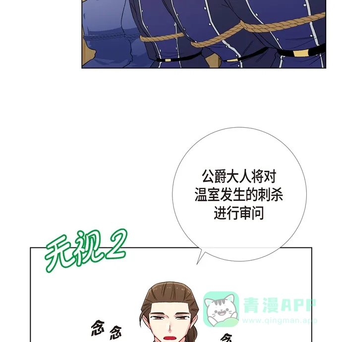 《吸血鬼与女仆》[第62话] 番外11 第31页