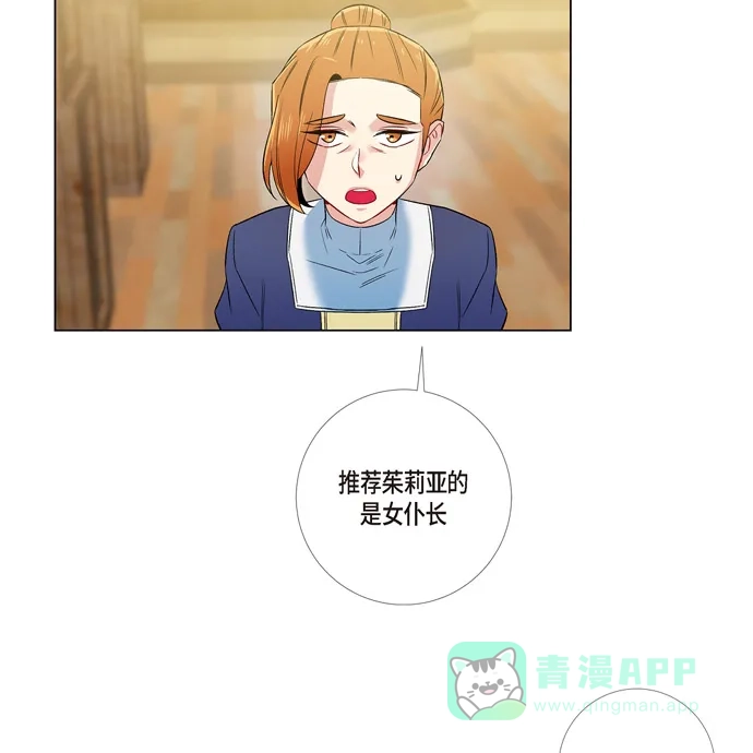 《吸血鬼与女仆》[第62话] 番外11 第68页