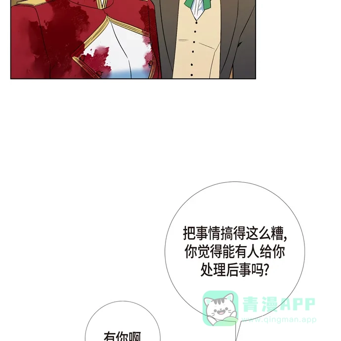 《吸血鬼与女仆》[第62话] 番外11 第25页