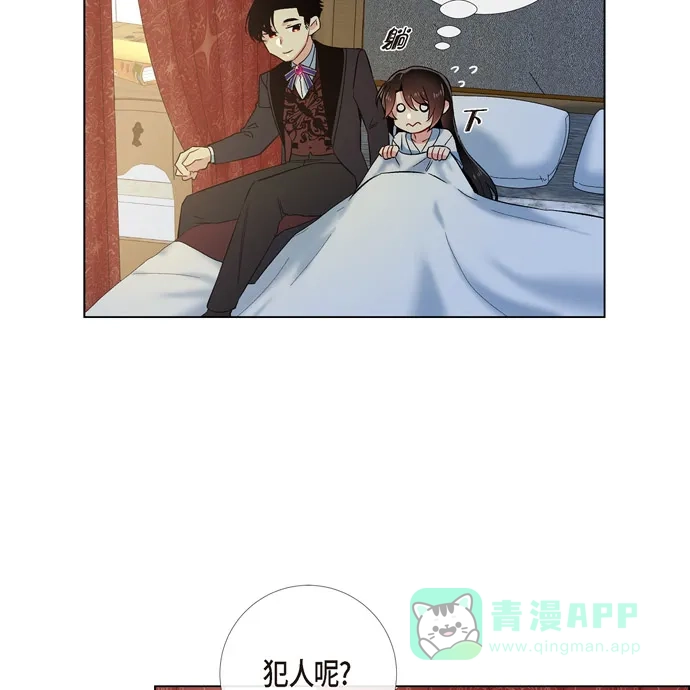 《吸血鬼与女仆》[第62话] 番外11 第9页