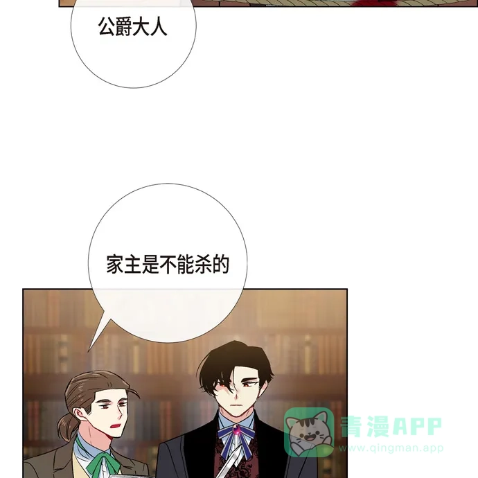 《吸血鬼与女仆》[第62话] 番外11 第62页