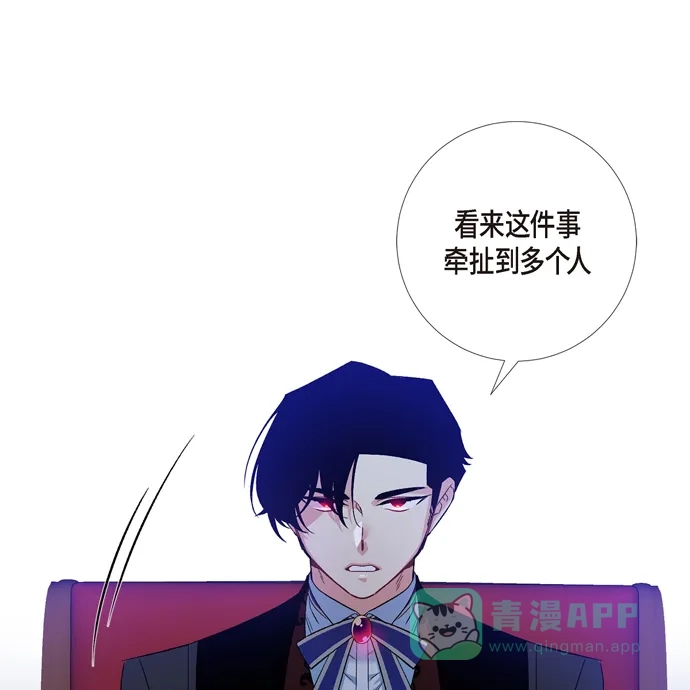 《吸血鬼与女仆》[第63话] 番外12 第16页