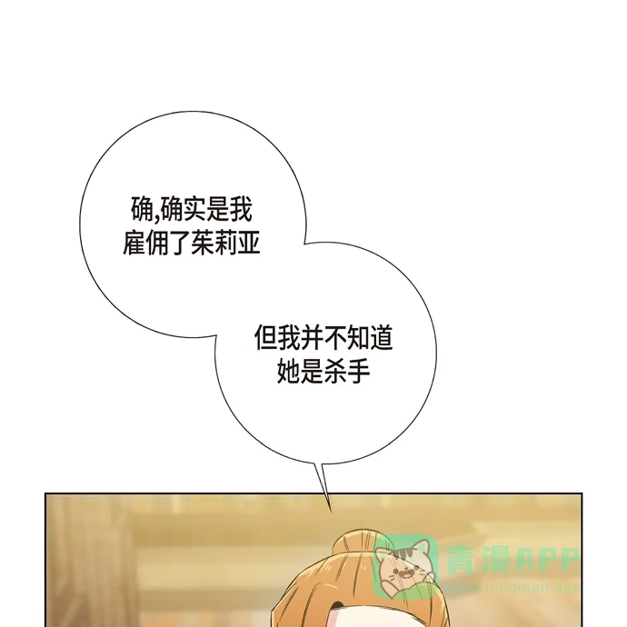 《吸血鬼与女仆》[第63话] 番外12 第6页