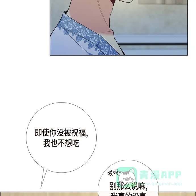 《吸血鬼与女仆》[第63话] 番外12 第67页