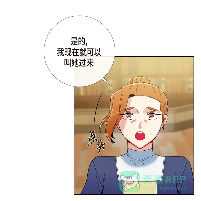 《吸血鬼与女仆》[第63话] 番外12 第10页