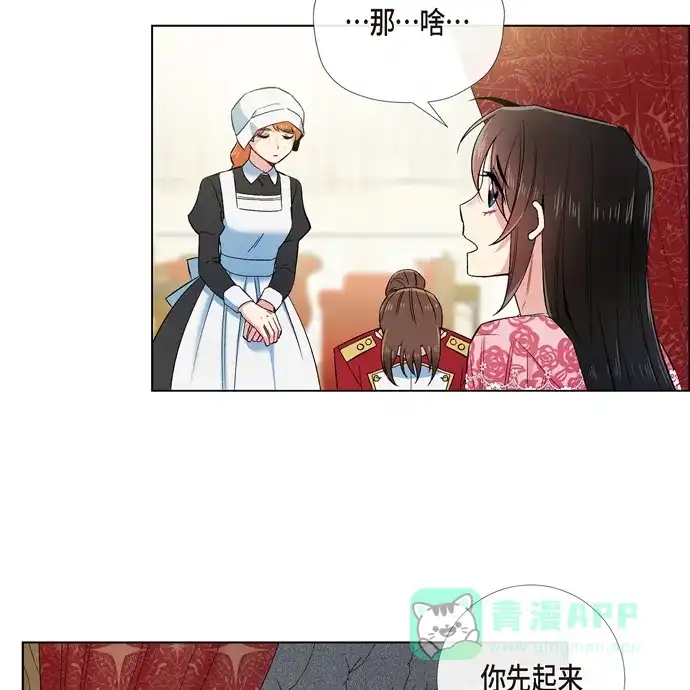 《吸血鬼与女仆》[第63话] 番外12 第46页