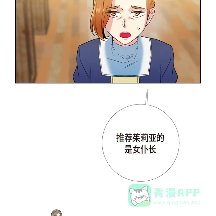 《吸血鬼与女仆》[第63话] 番外12 第7页