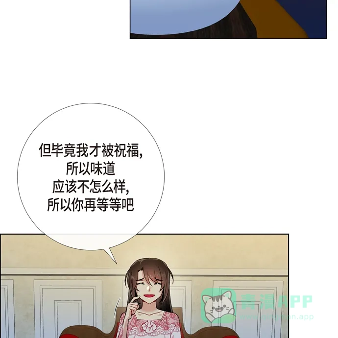 《吸血鬼与女仆》[第63话] 番外12 第65页
