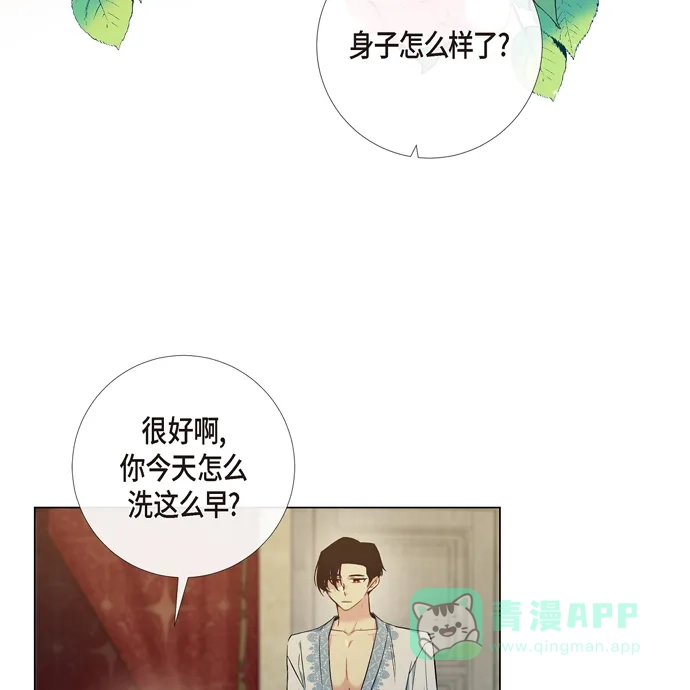 《吸血鬼与女仆》[第63话] 番外12 第58页