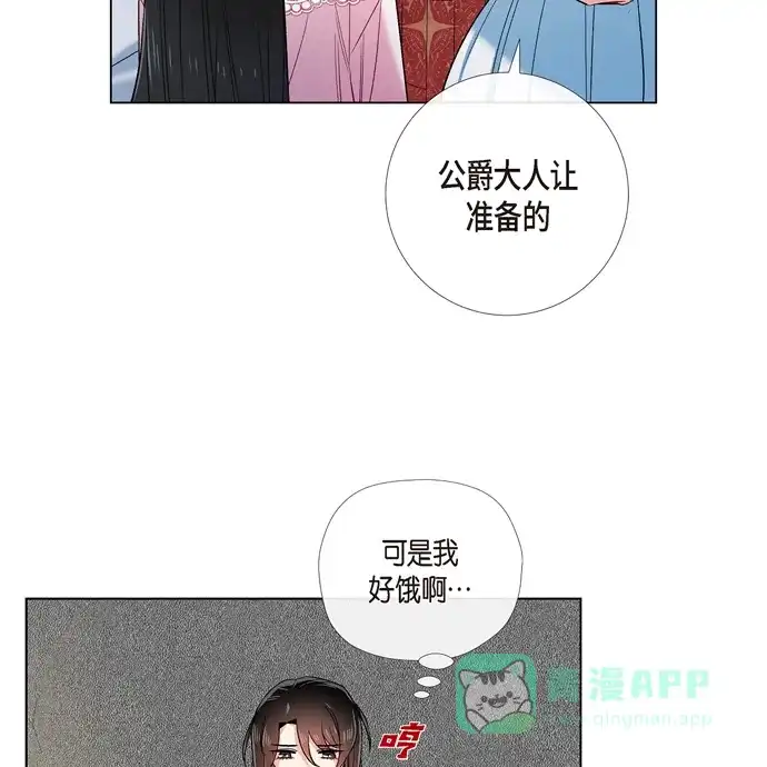 《吸血鬼与女仆》[第63话] 番外12 第40页
