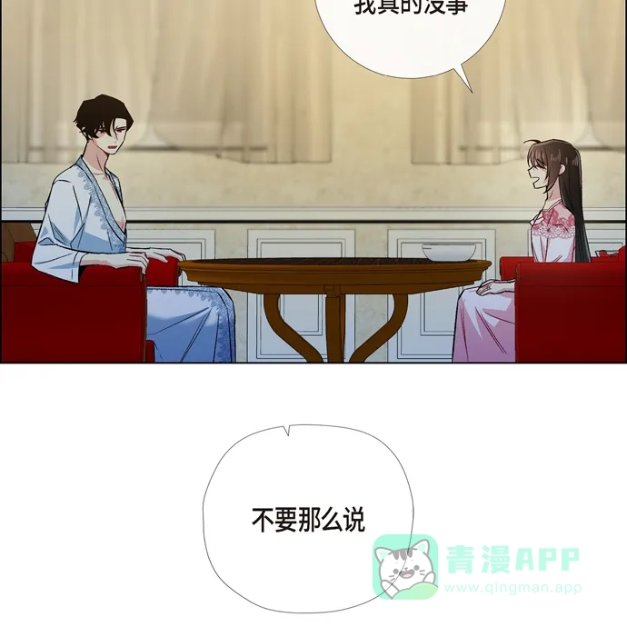 《吸血鬼与女仆》[第63话] 番外12 第68页