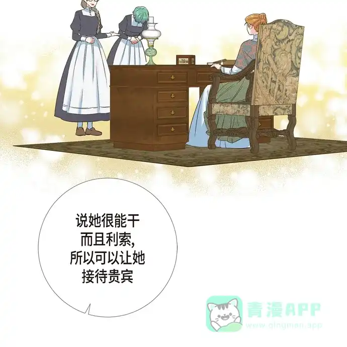 《吸血鬼与女仆》[第63话] 番外12 第8页